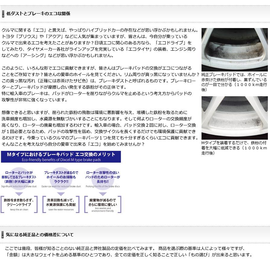 M315553 ディクセル Mタイプ ブレーキダスト超低減プレミアムブレーキパッド 車検対応 左右セット｜skydragon｜04