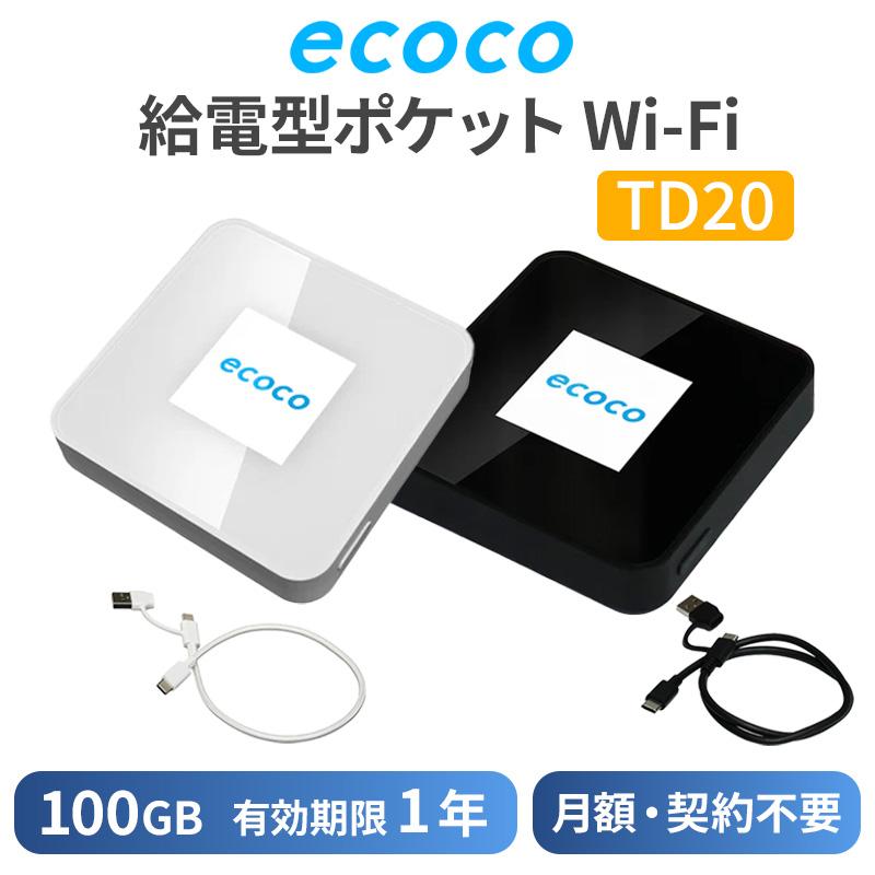 TD20-100GB ecoco イココ 給電型ポケットWi-Fi 100GB(有効期限1年間