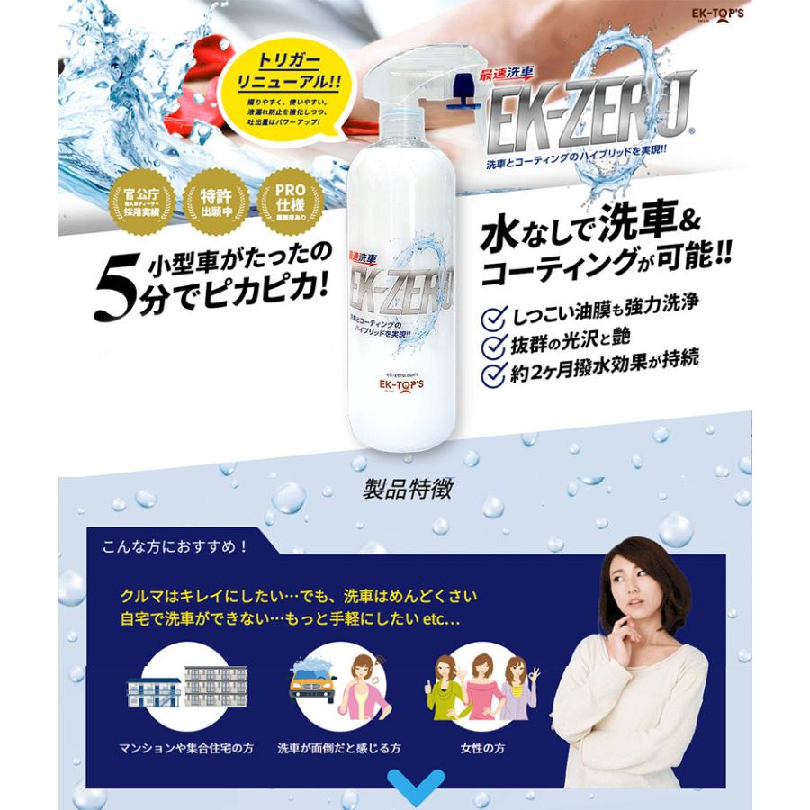 イーケートップス EK-TOPS EK-ZERO イーケーゼロ セット品 500ml本体+500ml詰め替えボトル (沖縄・離島 配送不可)|スカイドラゴンオートパーツストア|01