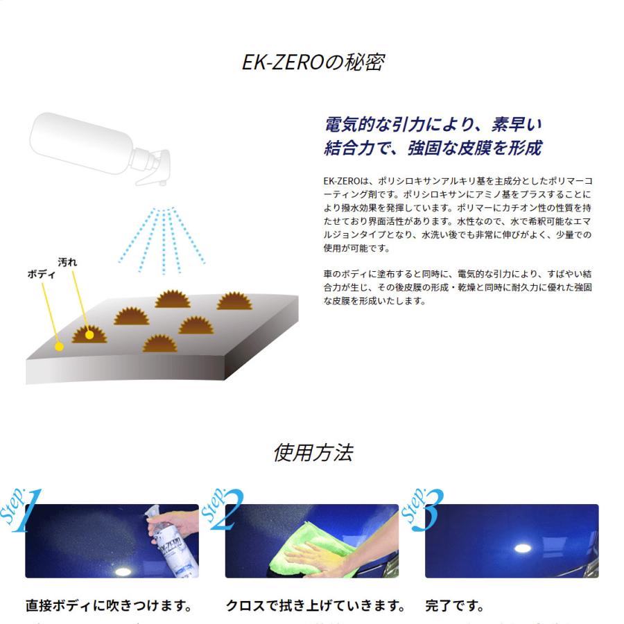 イーケートップス EK-TOPS EK-ZERO イーケーゼロ セット品 500ml本体+500ml詰め替えボトル (沖縄・離島 配送不可)|スカイドラゴンオートパーツストア|04