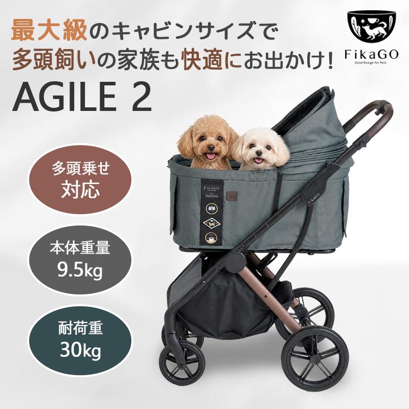 compet AGILE 2 FikaGO フィカゴー アジャイル2 中型犬向けペット