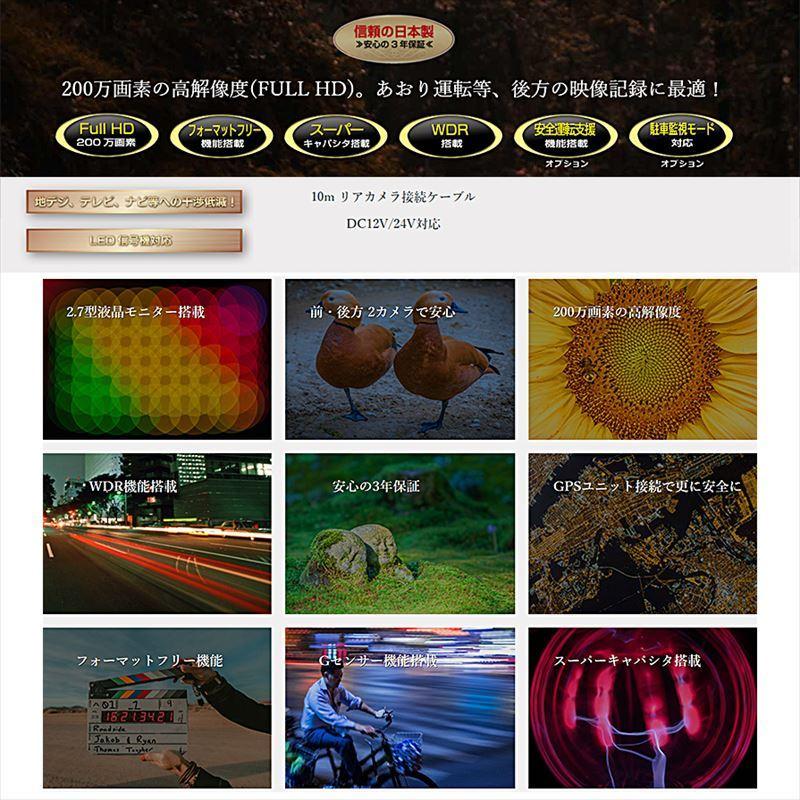 FC-DR212W FRC F.R.C. エフアールシー FIRSTCOM ファーストコム 前後2