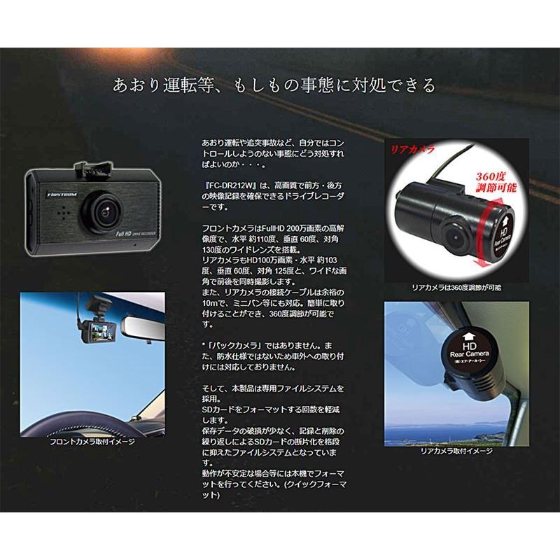 FC-DR212W FRC F.R.C. エフアールシー FIRSTCOM ファーストコム 前後2