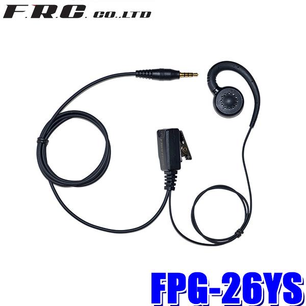 FPG-26YS FRC PROシリーズ 耳当てスピーカータイプイヤホンマイク FRC製特定小電力トランシーバー対応｜skydragon