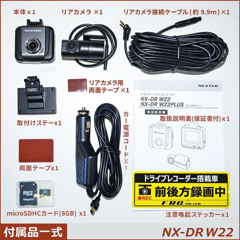 NX-DRW22 FRC NEXTEC 前後2カメラ録画ドライブレコーダー 前FullHD200 