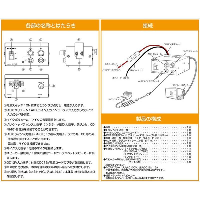 NX-PA20 FRC F.R.C.エフ・アール・シー NEXTEC ネクステック 車載用拡声器 アンプ/トランペットスピーカー/ダイナミックマイク セット 定格15W |  | 02