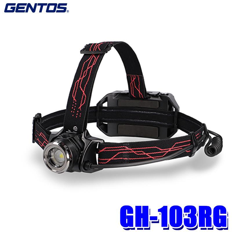 GENTOS GH-103RG ジェントス Gシリーズ 充電式LEDヘッドライト GENTOS GH-103RG ジェントス Gシリーズ 充電式LEDヘッドライト