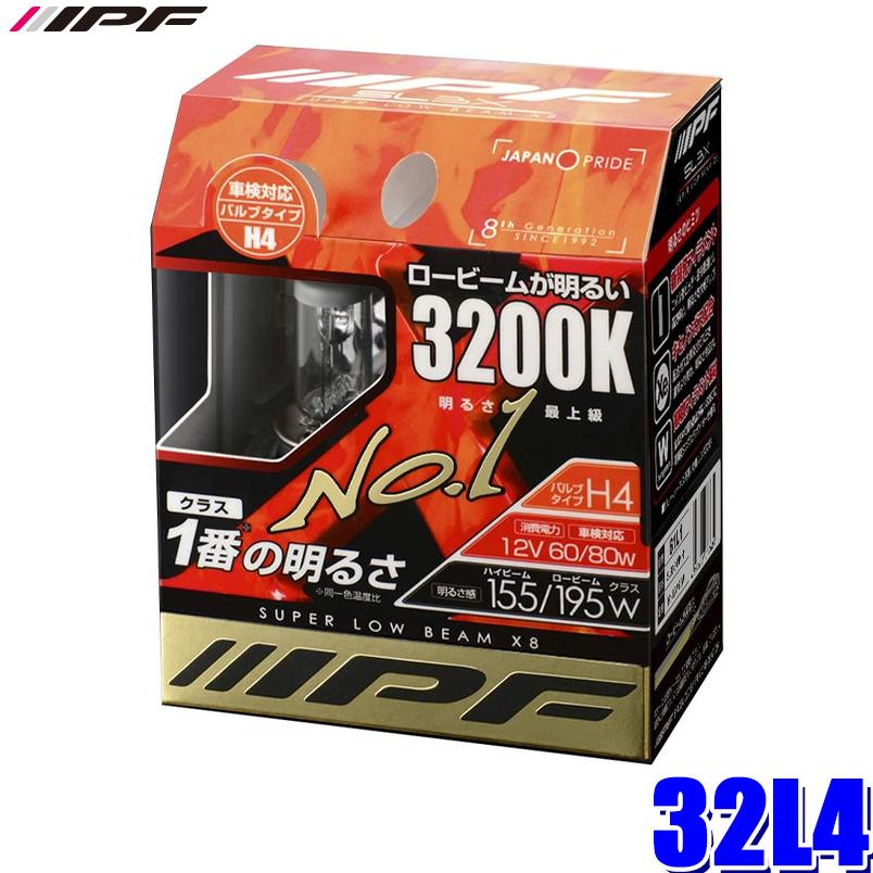 32L4 IPF H4ハロゲンヘッドライトバルブ スーパーロービームX8 3200K 12V-60/80W 明るさ155/195Wクラス 左右セット(2個入り) 車検対応｜skydragon