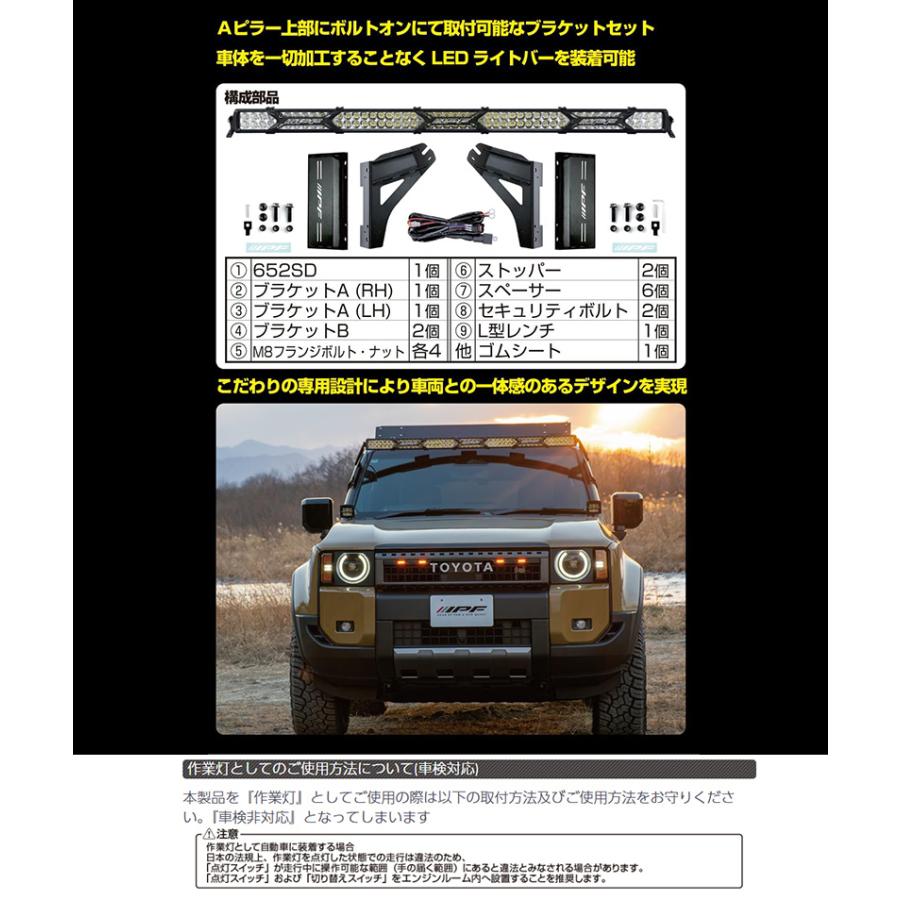 IPF 652LC2 IPF アイピーエフ ライトバーブラケットセットfor