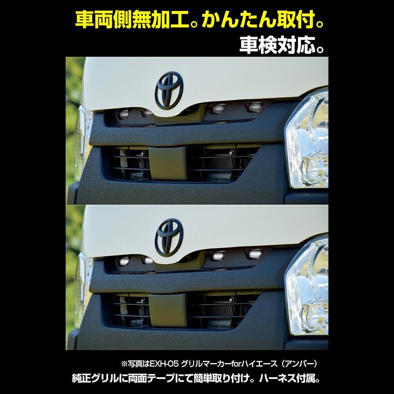 IPF EXH-05W IPF アイピーエフ グリルマーカー for ハイエース WH