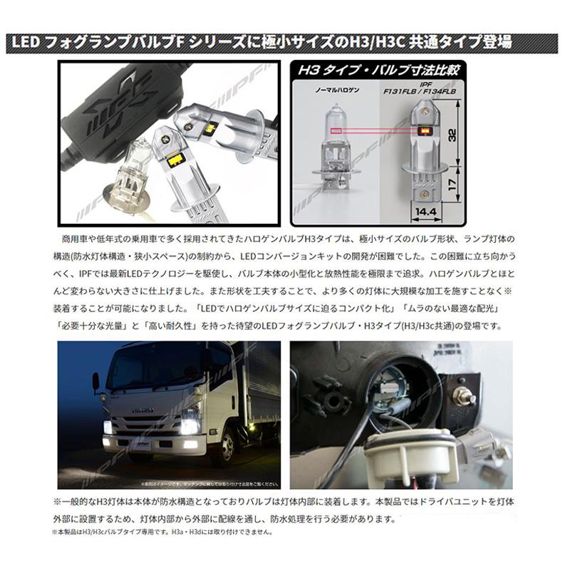 LEDフォグランプバルブ F131FLB H3/H3C Amazon.co.jp: IPF フォグランプ LED 車用 H3 H3C 1500lm 6500K