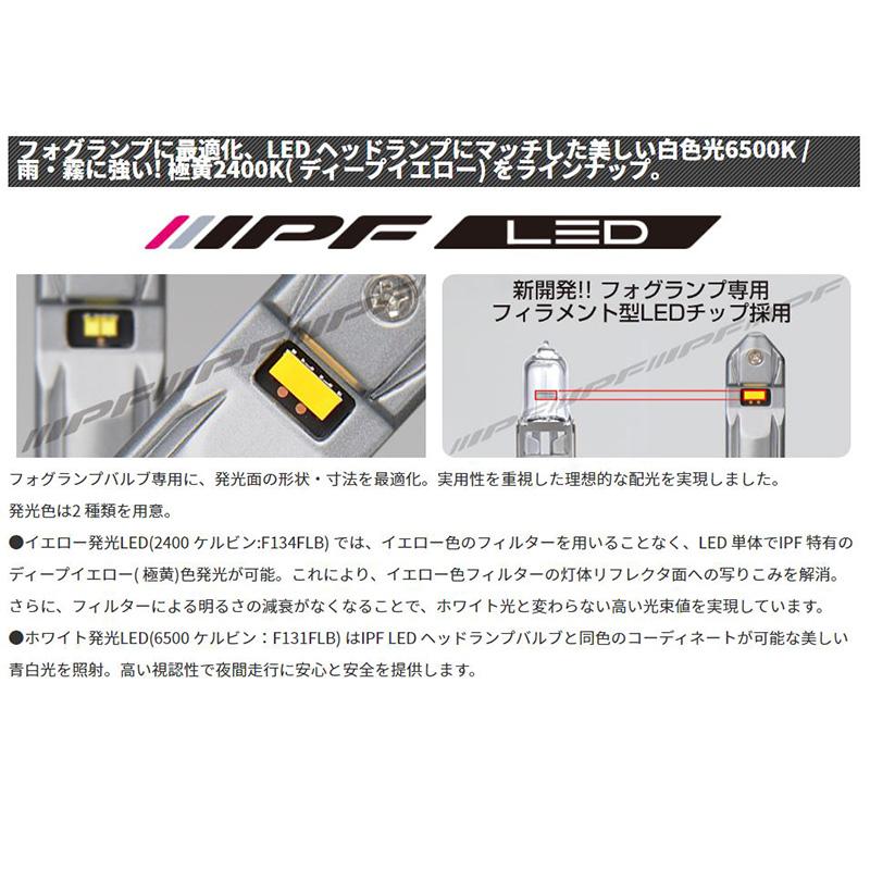 LEDフォグランプバルブ F131FLB H3/H3C IPF LED フォグランプバルブ Fシリーズ H3/H3C 6500K〔F131FLB