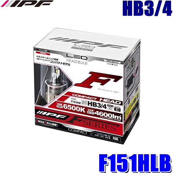 F151HLB IPF HB3/HB4 ヘッドライト専用LEDバルブ 純白色6500K 4600lm 車検対応3年保証 12V/24V対応｜skydragon