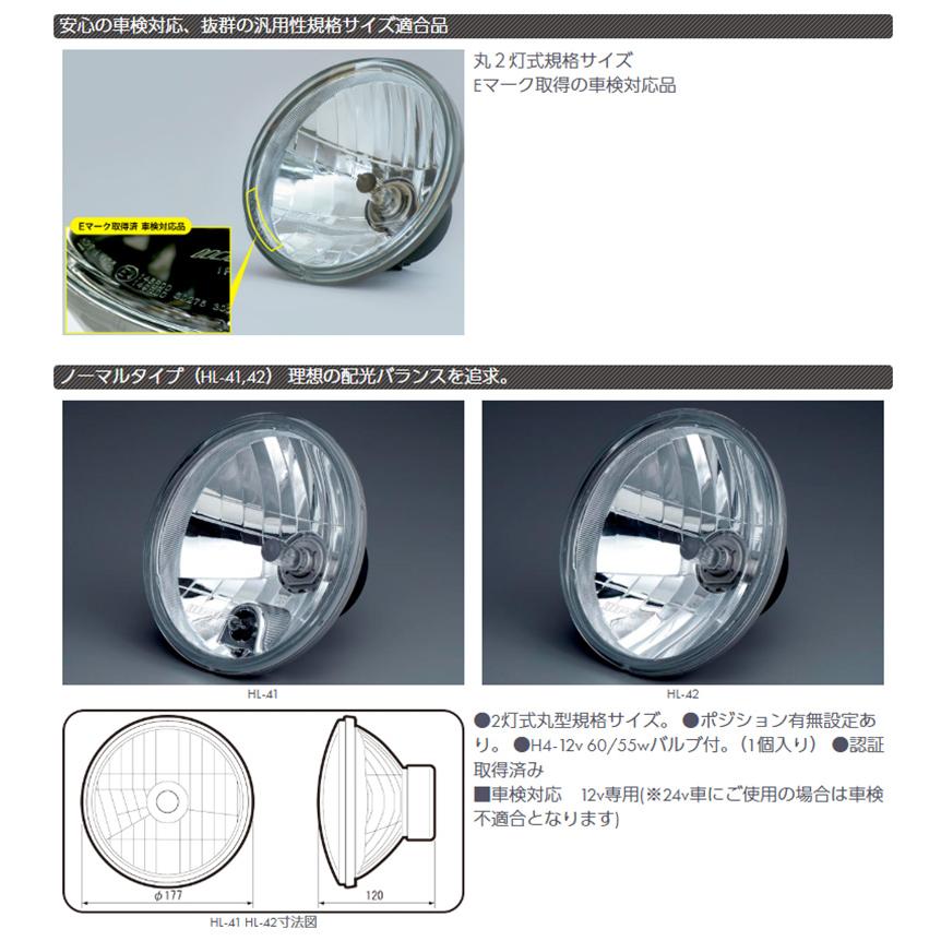 HL-41 IPF アイピーエフ マルチリフレクター ヘッドランプ ポジション付 ノーマル(1個入り) 2灯式丸型規格サイズ H4-12v 60/55wバルブ付 車検対応 | IPF | 02