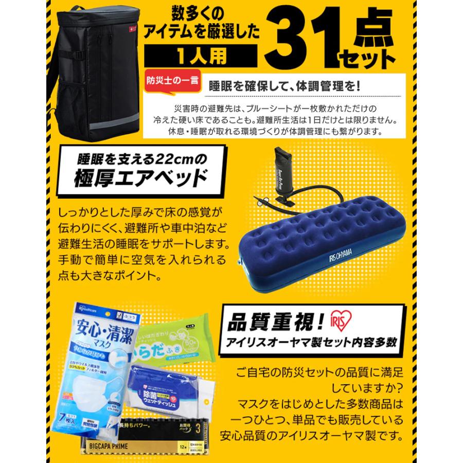 BS1-31 アイリスオーヤマ 防災士監修 防災リュック 31点セット 1人用 災害対策 防災グッズ 非常持出袋 地震 津波 台風 避難 簡易トイレ 給水バッグ エアベッド | IRIS OHYAMA | 02