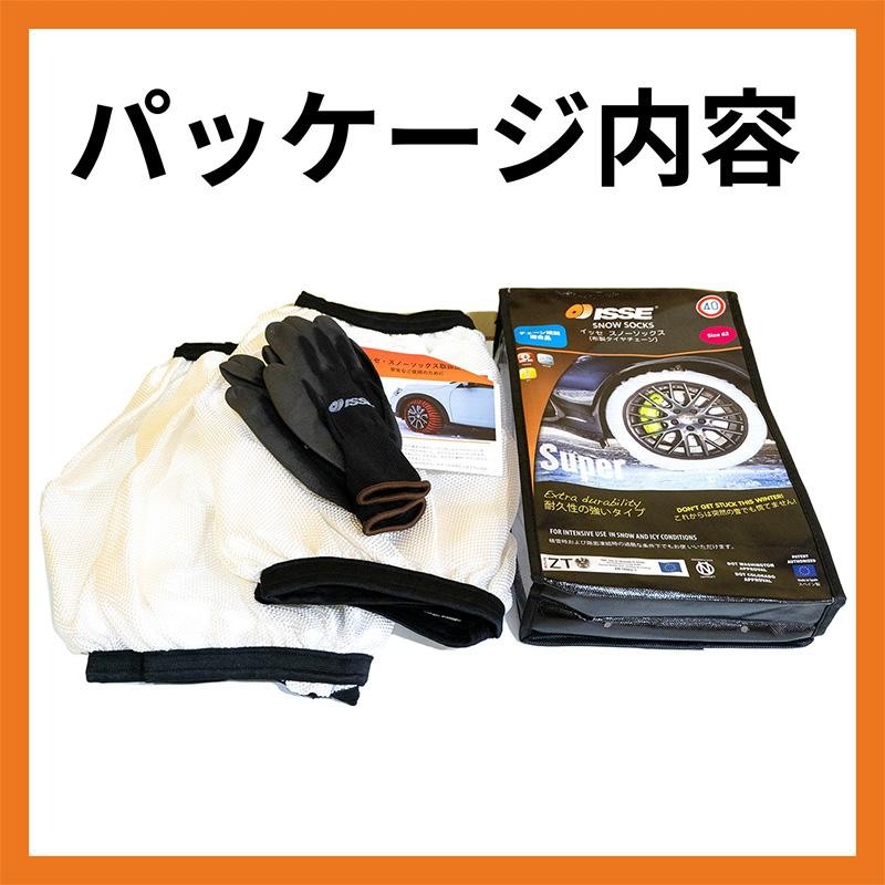 ISSE（イッセ） 【ISSEオフィシャル認定店】ISSE スノーソックス SUPER 