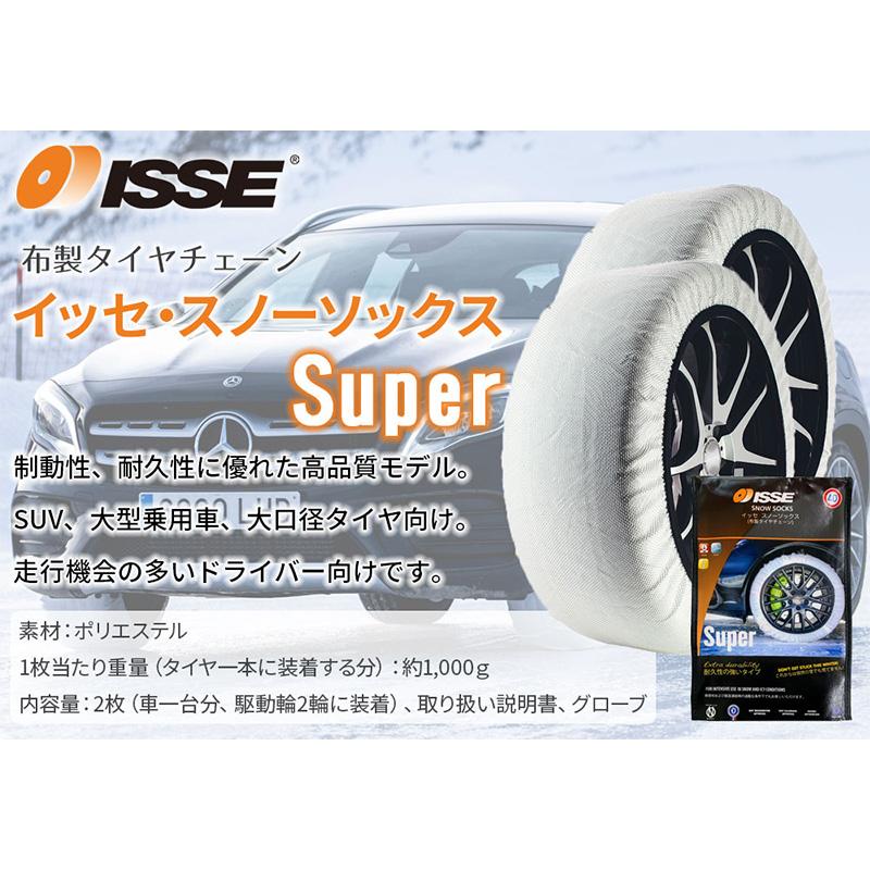 ISSE 【ISSEオフィシャル認定店】ISSE イッセ スノーソックス SUPER  