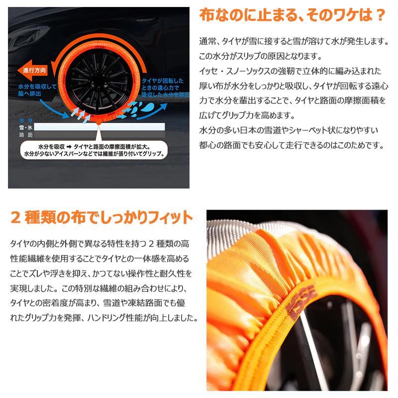 ISSE（イッセ） 【ISSEオフィシャル認定店】ISSE スノーソックス SUPER