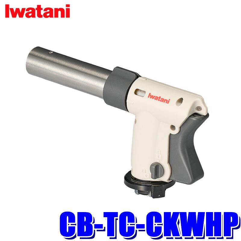 Iwatani（イワタニ） CB-TC-CKWHP Iwatani 岩谷産業 カセットガス