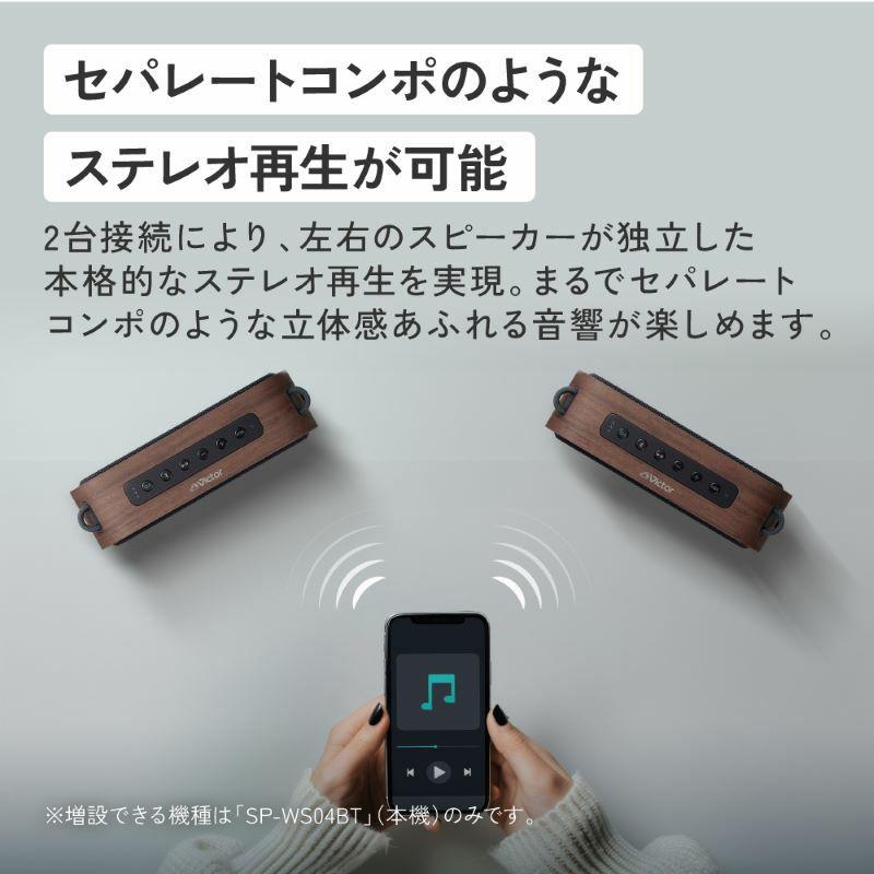 JVCケンウッド（JVC KENWOOD） SP-WS04BT-T JVCケンウッド KENWOOD