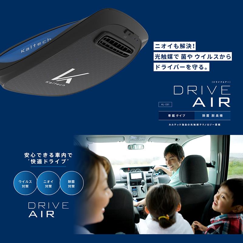 KL-C01 Kaltech カルテック ターンド・ケイ DRIVE AIR ドライブエアー 
