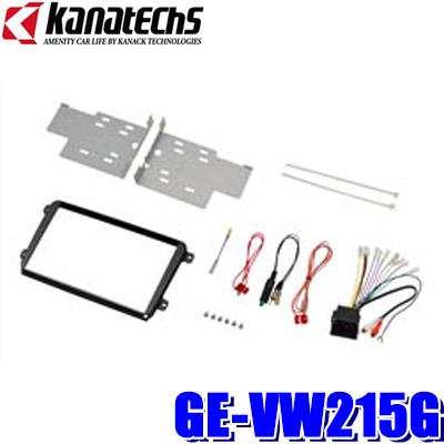 GE-VW215G カナテクス 8型カーナビ取付キット VW ゴルフ5/ゴルフ6/1T系 