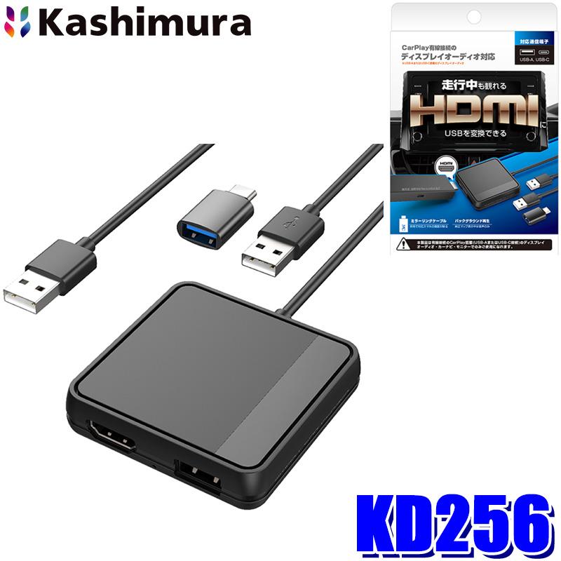 Kashimura（カシムラ） KD256 Smart Car Player Input メディア