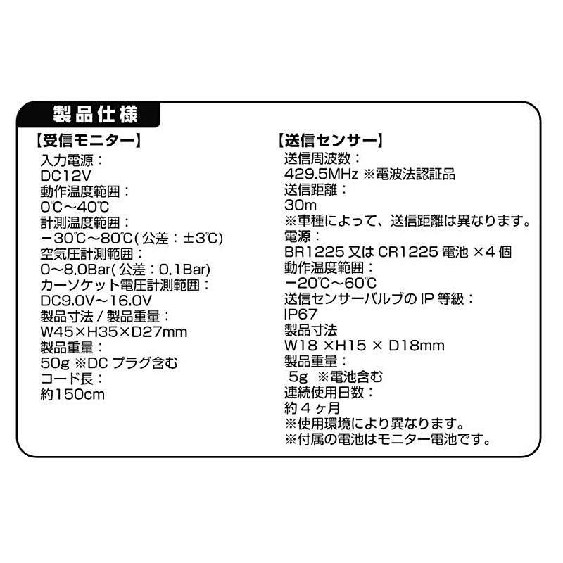 KD-258 カシムラ Kashimura 車用空気圧センサー タイヤ DC12V車用 コード長1.5m 防塵防水IP67 空気圧計 TPMS KD258｜skydragon｜04