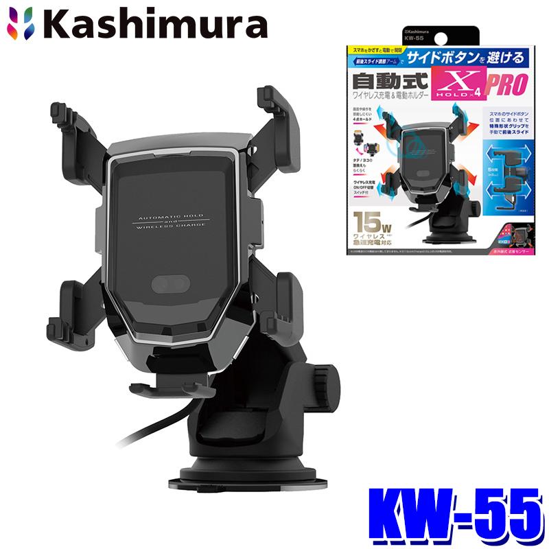 Kashimura（カシムラ） KW-55 自動開閉式ワイヤレス充電ホルダー 4