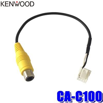 【メール便対応可】CA-C100 KENWOOD ケンウッド リアカメラ接続ケーブル ケンウッド専用端子/汎用RCA変換｜skydragon