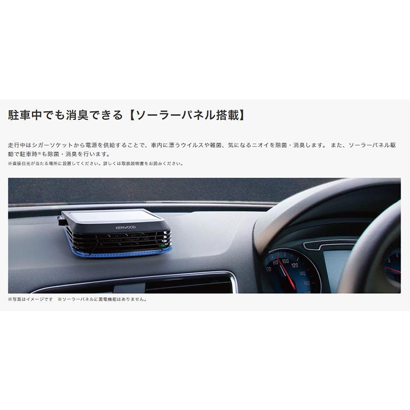 CAX-DS01　KENWOOD　ケンウッド　ココネア　ソーラータイプ　ダッシュボード設置　低濃度オゾン発生器　24V・USB対応　DC12