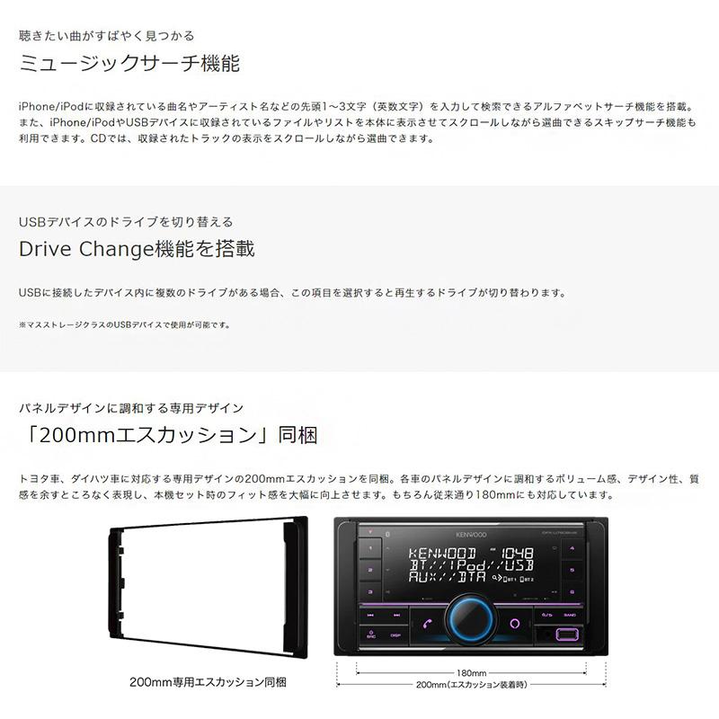 DPX-U760BMS KENWOOD ケンウッド 180mm/200mm2DIN カーオーディオ USB/iPod/Bluetoothレシーバー ハンズフリー機能/Alexa/フロントUSB/AUX端子搭載｜skydragon｜06