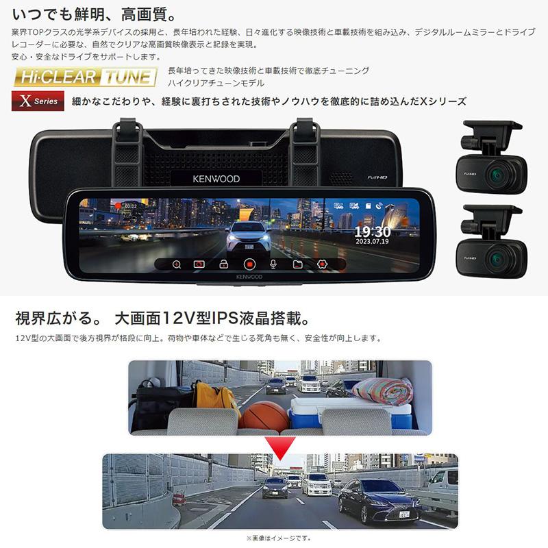 DRV-EM4800 KENWOOD ケンウッド Hi-CLEAR TUNE 12V型 デジタルルームミラー型ドライブレコーダー Xseries 駐車録画機能搭載｜skydragon｜02