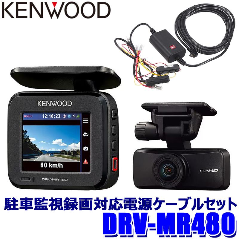 ケンウッド DRV-MR480+CA-DR350 KENWOOD Hi-CLEAR TUNE 前後撮影対応 2 