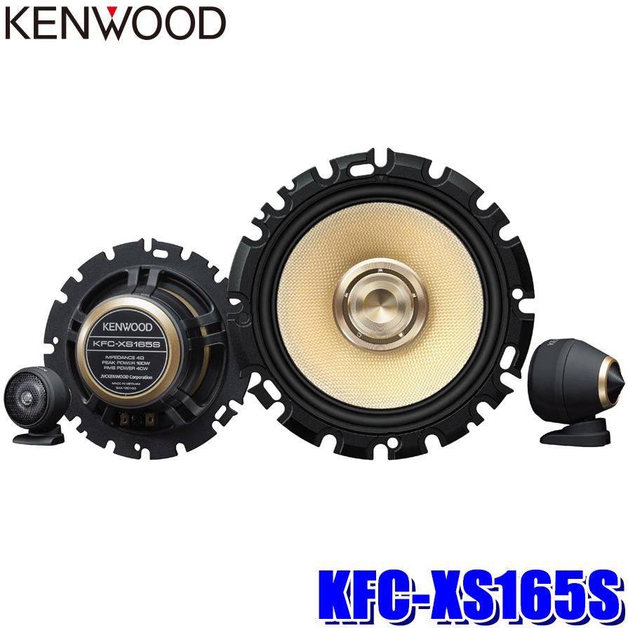 ケンウッド KFC-XS165S KENWOOD 16cm 3way2スピーカーシステム