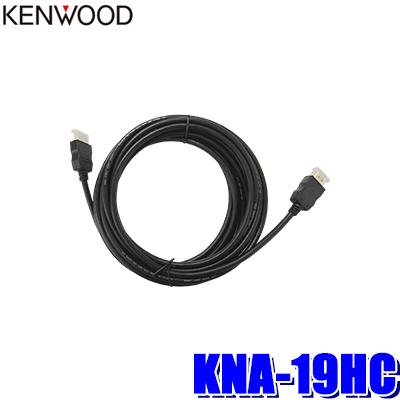 KNA-19HC お求めやすく価格改定 送料無料限定セール中 ケンウッド 5m HDMIインターフェイスケーブル