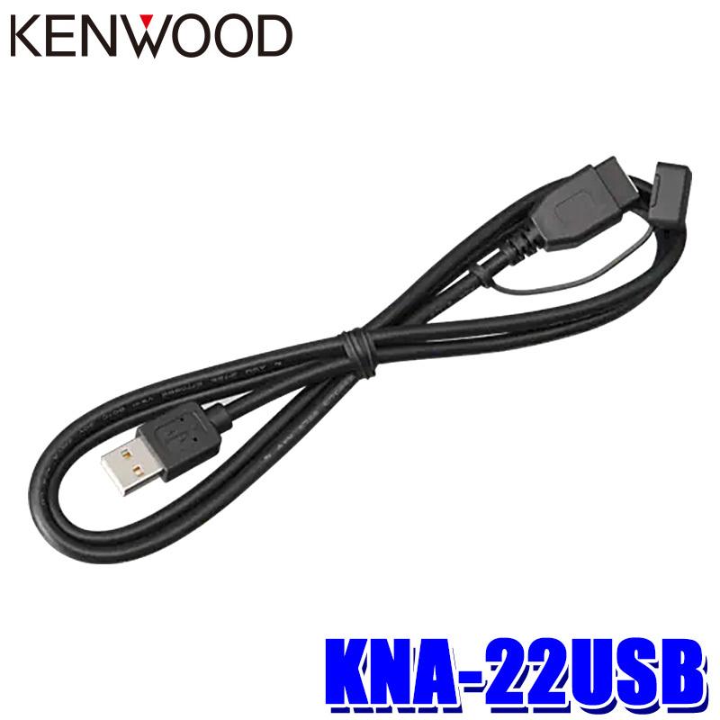 JVCケンウッド（JVC KENWOOD） 【メール便対応可】KNA-22USB KENWOOD