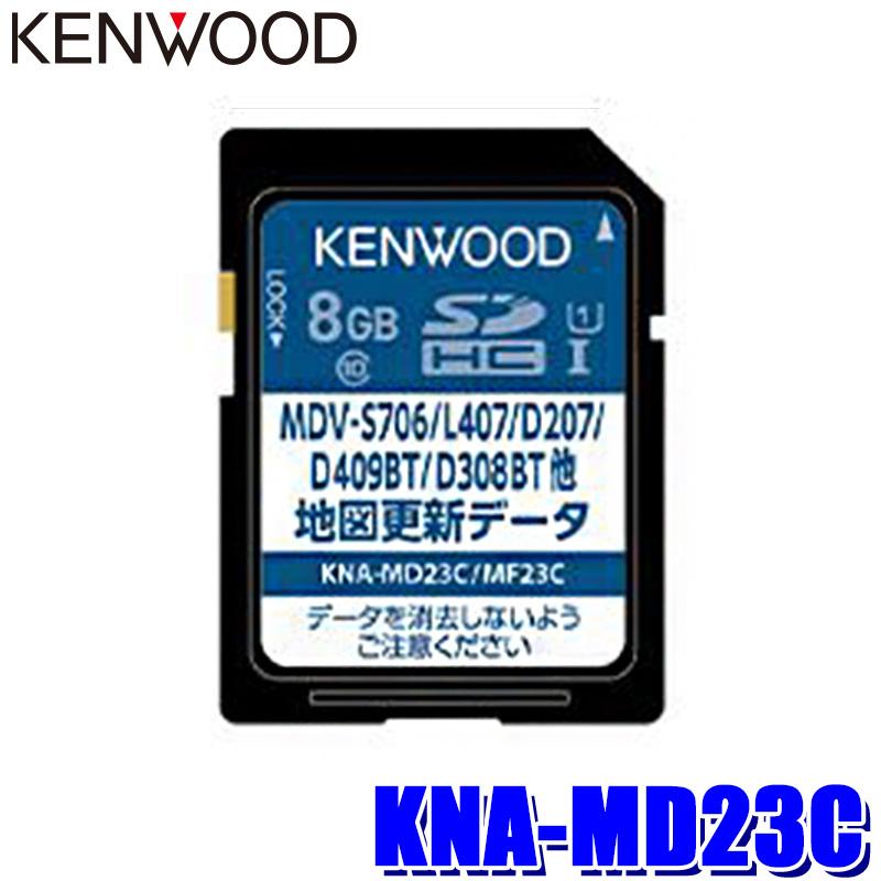 KNA-MD23C KENWOOD ケンウッド 地図更新SDカード 2022年度更新版(2023