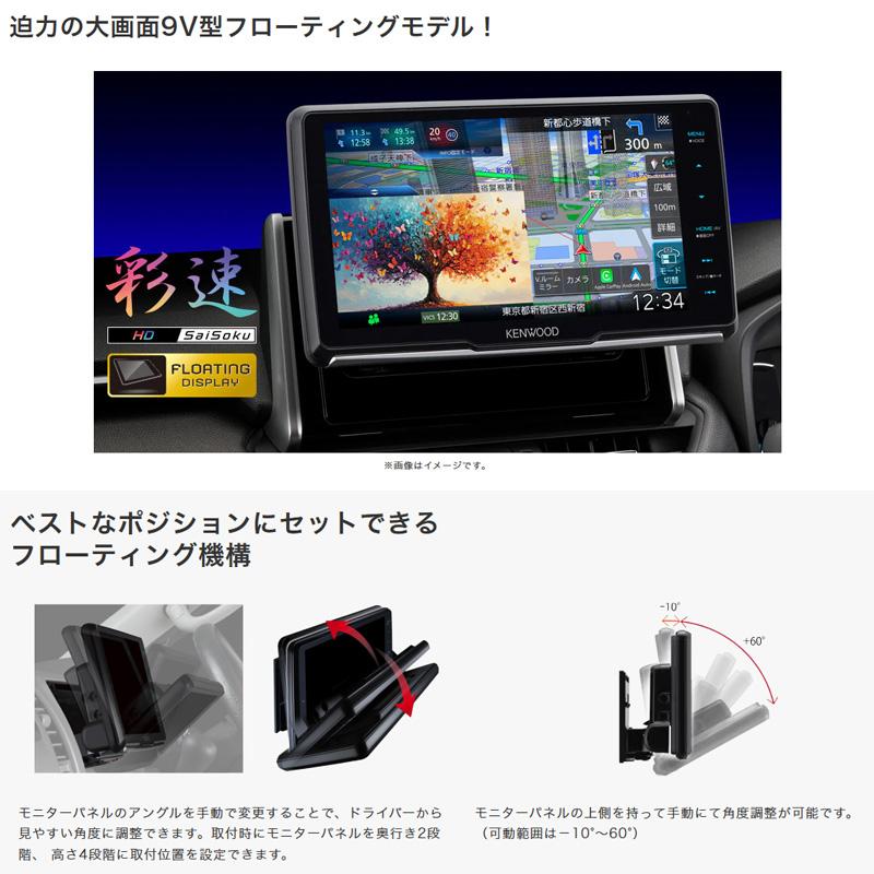 彩速ナビ MDV-M912F KENWOOD ケンウッド 9V型フローティングモデル