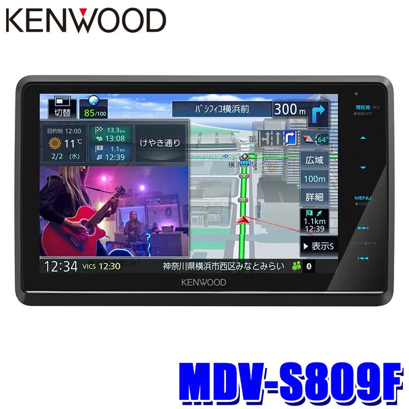 MDV-S809F ケンウッド 彩速ナビ 8V型ワイドVGA フローティングモデル AV一体型カーナビゲーション ハイレゾ対応 フルセグ地デジ  Bluetooth DVD USB SD 輸入
