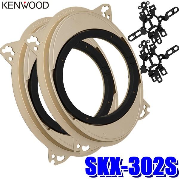 在庫あり SKX-302S ケンウッド 17cm 16cmスピーカー取付用高音質ハイブリッドブラケット 450円 81％以上節約 インナーバッフル 7