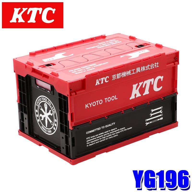 KTC YG-196 KTC 京都機械工具 50L 折り畳みコンテナ レッド 収納