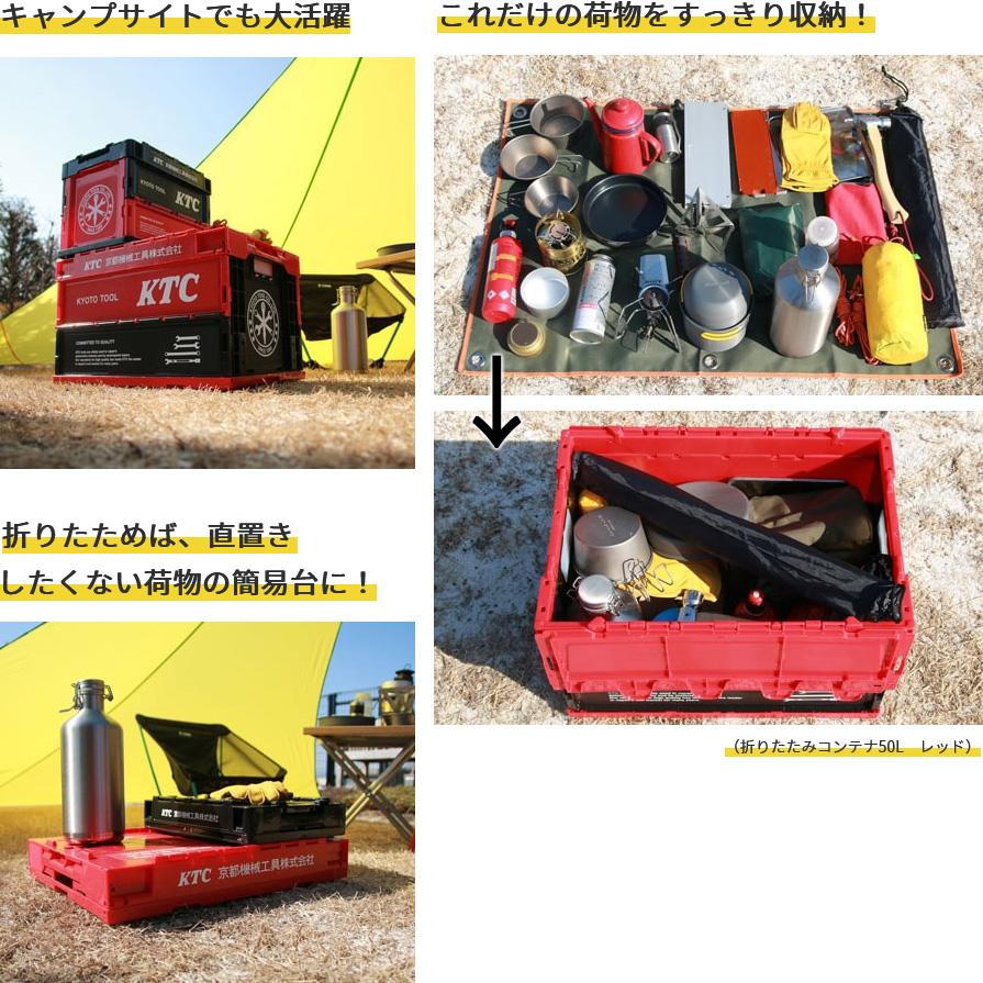 KTC YG-196 KTC 京都機械工具 50L 折り畳みコンテナ レッド 収納