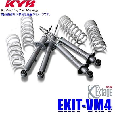 サスペンションキット(一式)レボーグ vm4前期 KYB EKIT-VM4 KYB カヤバ エクステージ 純正形状ローダウン
