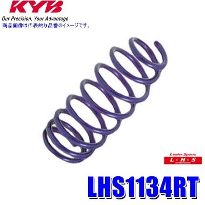 LHS1134RT KYB カヤバ Lowfer Sports LHS ローダウンスプリング トヨタ カローラフィールダー等用 リア2本セット(左右共通) (沖縄・離島 配送不可)