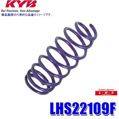 LHS22109F KYB カヤバ Lowfer Sports LHS ローダウンスプリング ホンダ ヴェゼル等用フロント2本セット(左右共通) (沖縄・離島 配送不可)