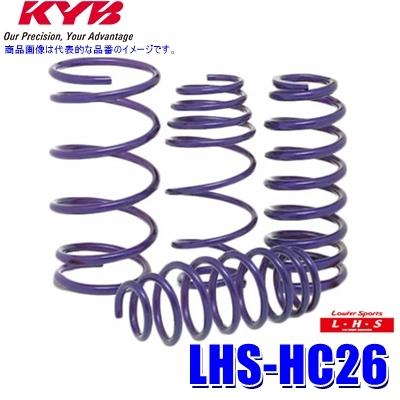 LHS-HC26 KYB カヤバ ローファースポーツLHS ローダウンサスペンション（スプリング） 日産 セレナ用車両一台分セット (沖縄・離島 配送不可)