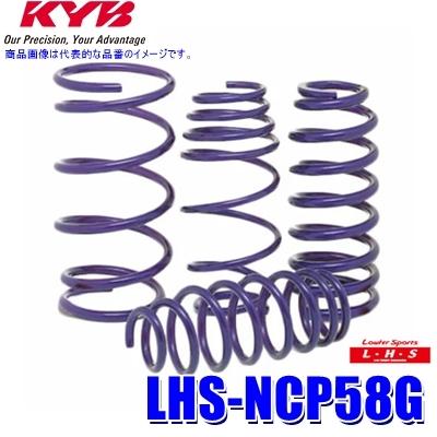 KYB LHS-NCP58G カヤバ ローファースポーツ LHS ローダウン 
