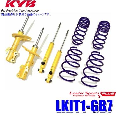 KYB LKIT1-GB7 KYB カヤバ ローファースポーツPLUS 純正形状ローダウン