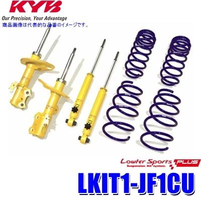 KYB LKIT1-JF1CU KYB カヤバ ローファースポーツPLUS 純正形状